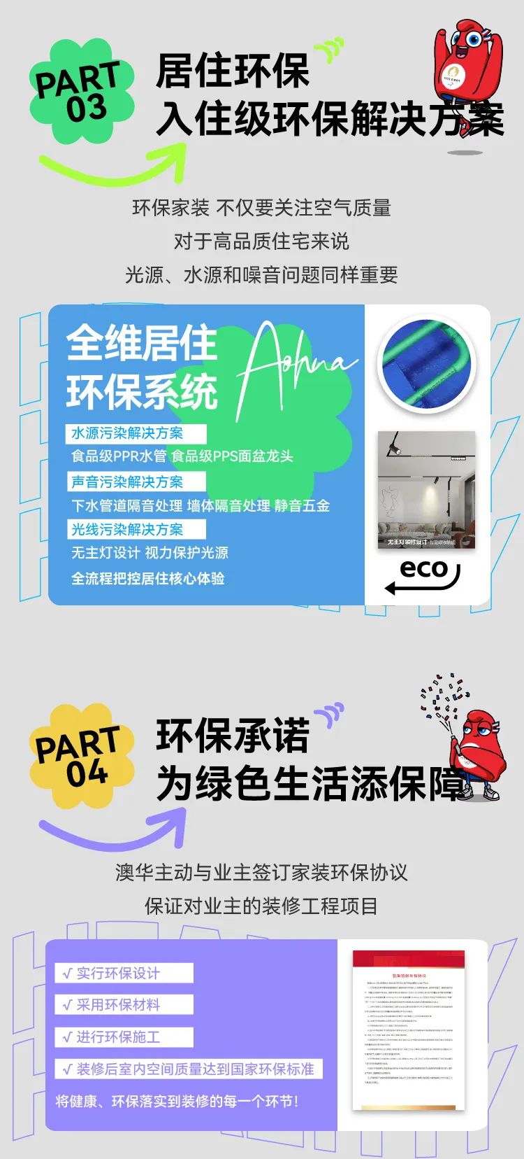 澳華裝飾,環(huán)保裝修,武漢裝修,室內裝修